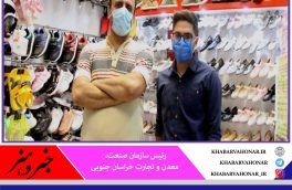 الزام استفاده از ماسک در واحد‌های صنفی خراسان جنوبی