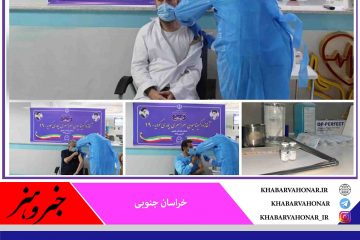 آغاز واکسیناسیون ویروس کرونا در شهرستان قائنات