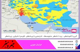 شهرستان قائن نارنجی و شهرستان نهبندان زرد شد.
