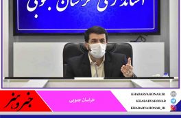 خراسان جنوبی  از باب تأمین کالاهای اساسی،  شرایط مطلوبی دارد