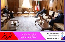 مساعدت وزارت امور خارجه برای بازگشایی بازارچه‌های مرزی خراسان جنوبی