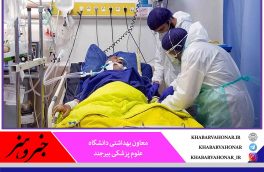 در ۲۴ ساعت گذشته؛ شناسایی ۴۳ بیمار جدید کرونا در خراسان جنوبی