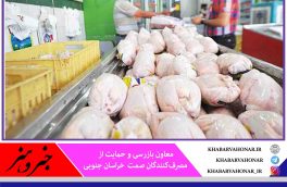 دلیل کمبود مرغ تفاوت قیمت در استان‌های همجوار و خروج مرغ از خراسان جنوبی