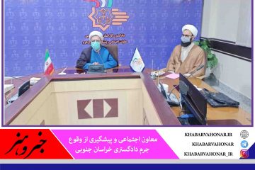مساجد محله‌های بیرجند پایگاه صلح و سازش می‌شود