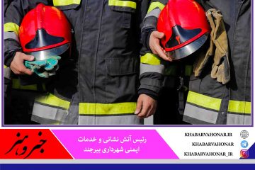 آماده باش ۱۱ ایستگاه ثابت و سیار آتش‌نشانی برای حوادث چهارشنبه آخر سال در بیرجند