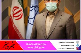هم اکنون ۱۳۶ بیمار با علائم بیماری حاد تنفسی در بیمارستان های خراسان جنوبی بستری هستند