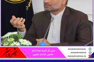 اهدای ۷۵۳ کمک هزینه ازدواج به زوجین بی بضاعت در خراسان جنوبی