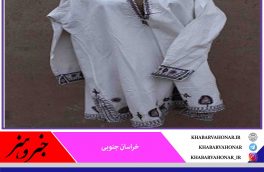 ثبت لباس‌های عروس خراسان جنوبی در فهرست میراث ملی