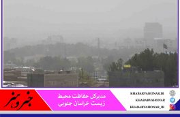 کیفیت هوای ۲ شهرستان‌ بیرجند و سرایان در خراسان جنوبی در وضعیت ناسالم قرار گرفت