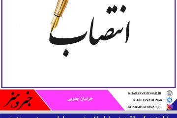 مسوول ستاد نماز جمعه شهر بیرجند منصوب شد