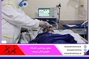 در ۲۴ ساعت گذشته؛ شناسایی ۱۳ بیمار جدید کرونا در خراسان جنوبی