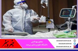 در ۲۴ ساعت گذشته؛ شناسایی ۱۹ بیمار جدید کرونا در خراسان جنوبی