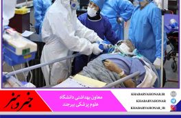 شناسایی ۱۸ بیمار جدید کرونا در خراسان جنوبی