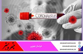 شهرستان بیرجند نارنجی شد، خوسف آبی و بقیه شهرستان ها خراسان جنوبی زرد