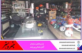 حادثه آتشسوزی در واحد تجاری فروش اسباب بازی در بیرجند