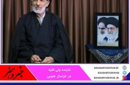 امام جمعه بیرجند: ساخت موزه صحرای طبس با سرعت بیشتری دنبال شود