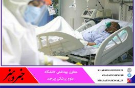 روزهای تلخ کرونایی خراسان جنوبی در ۲۴ ساعت گذشته ۶ خانواده دیگر داغدار از کرونا