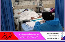 بستری بیماران کرونایی در خراسان جنوبی ۷۳ درصد افزایش یافت