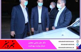 ?معاون وزیر بهداشت:استان خراسان جنوبی جزو استان های موفق در مدیریت کرونا است