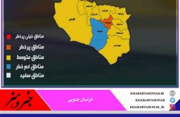 ?تغییر وضعیت رنگبندی کرونا در بیرجند به نارنجی