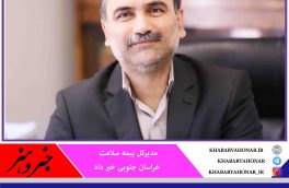 اجرای برنامه کاهش کاربرد و حذف تدریجی دفترچه های درمانی از اردیبهشت ماه