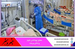 پرشدن زود هنگام تخت ها بستری کرونا در خراسان جنوبی