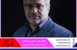 ۲ شهر خراسان جنوبی در فهرست شهرهای خلاق فرهنگ و هنر قرار گرفت