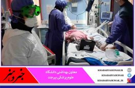 در ۲۴ ساعت گذشته؛ شناسایی ۸۱ بیمار جدید کرونا در خراسان جنوبی