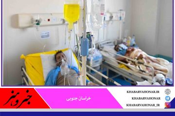 ۸ برابر شدن مبتلایان روزانه کرونا در خراسان جنوبی