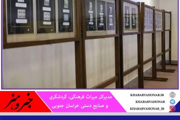 موزه مدرسه در خراسان جنوبی راه اندازی می‌شود