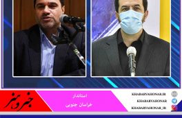 اعلام آمادگی خراسان جنوبی برای همراهی با قرارگاه خاتم الانبیاء(ص) در سرمایه‌گذاری