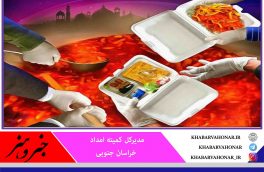 توزیع بیش از ۳۹۱ هزار پرس غذای گرم در ماه رمضان امسال در خراسان جنوبی