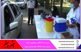 مرکز واکسیناسیون خودرویی کرونا در بیرجند راه‌اندازی شد