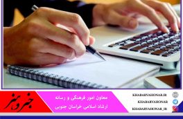 ۳۱ پایگاه خبری در خراسان جنوبی مجوز فعالیت دارند