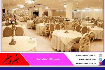 بازگشایی مجدد تالارهای پذیرایی در خراسان جنوبی