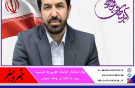 اقدامات روابط عمومی از طریق تبیین دستاوردهای نظام و خنثی کردن القائات نادرست دشمنان بر هیچ کس پوشیده نیست