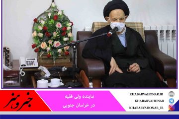 امام جمعه بیرجند: تفکر بسیجی لازمه انقلاب اسلامی است