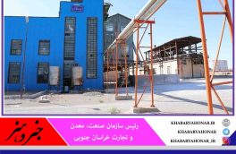 احیا و راه‌اندازی مجدد کارخانه قند قهستان   سال‌جاری در شهرستان درمیان