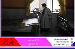 تا پایان این هفته به ۷۰۰ معلول و مددکار خراسان جنوبی واکسن کرونا تزریق می‌شود