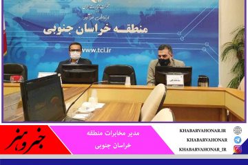 بعد از شیوع کرونا مصرف اینترنت در خراسان جنوبی پنج برابر افزایش یافت