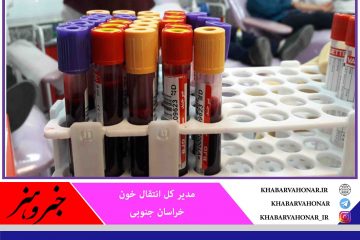 رشد ۲ برابری اهدای خون شب نوزدهم ماه رمضان در خراسان جنوبی