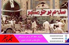 خراسان جنوبی ۵۵ شهید در عملیات بیت‌المقدس و آزادسازی خرمشهر تقدیم کرد
