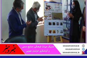 رونمایی از سایت و اپلیکیشن موبایلی صنایع دستی و هنر‌های دستی خراسان جنوبی