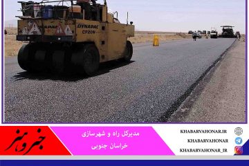 ۱۰۰ کیلومتر بزرگراه تا پایان دولت در خراسان جنوبی تکمیل می‌شود