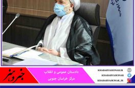 کارگروه نظارت بر پیگیری حقوق عامه در خراسان جنوبی تشکیل شد