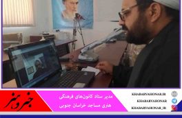 طرح آواهای کریمانه در کانون‌های مساجد خراسان جنوبی اجرا می‌شود