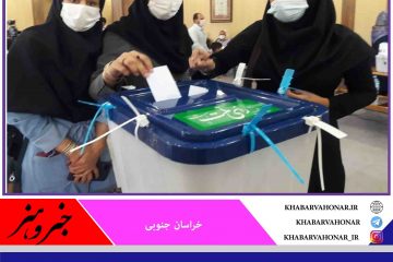حضور پر شور بانوان خراسان جنوبی در انتخابات ۱۴۰۰