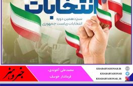 مردم ایران با حضور در انتخابات، بلوغ سیاسی و اجتماعی خود را به همگان نشان خواهند داد