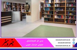 بخشش جرائم دیرکرد کتب برگشتی کتابخانه‌های عمومی