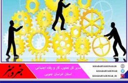 صدور ۲۵ مجوز فعالیت مشاغل خانگی از ابتدای سال در خراسان جنوبی